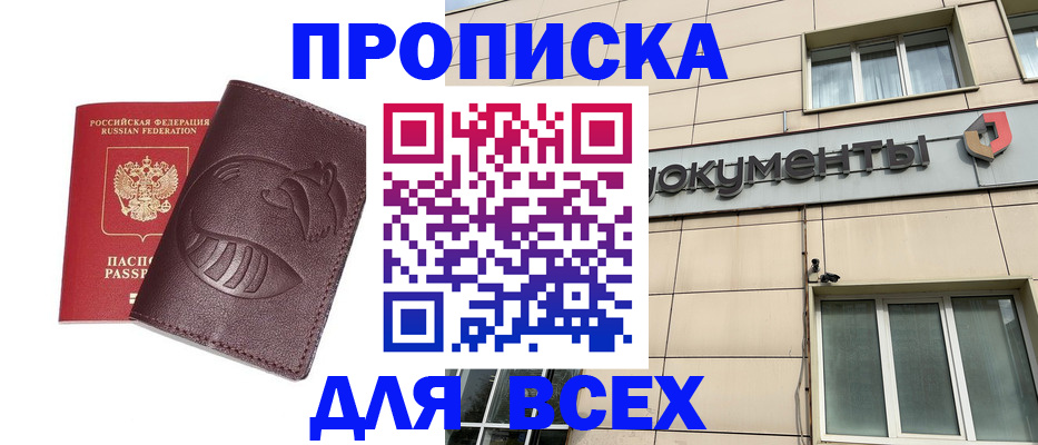 временная регистрация недорого в Нюрбе